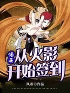 诸天：从火影开始签到